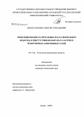 Милославский, Алексей Геннадьевич. Эпоксидирование растительных масел пероксидом водорода в присутствии вольфрамата натрия и четвертичных аммониевых солей: дис. кандидат технических наук: 05.17.04 - Технология органических веществ. Казань. 2008. 139 с.
