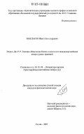 Маклаков, Иван Александрович. Эпопея Дж.Р.Р. Толкина "Властелин Колец" в контексте западноевропейских литературных традиций: дис. кандидат филологических наук: 10.01.03 - Литература народов стран зарубежья (с указанием конкретной литературы). Казань. 2007. 171 с.
