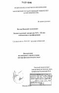 Беглов, Василий Алексеевич. Эпопея в русской литературе XIX-XX вв.: становление и трансформации: дис. доктор филологических наук: 10.01.01 - Русская литература. Москва. 2006. 367 с.
