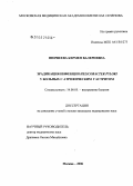 Пюрвеева, Кермен Валериевна. Эрадикация инфекции Helicobacter pylori у больных с атрофическим гастритом: дис. кандидат медицинских наук: 14.00.05 - Внутренние болезни. Москва. 2006. 137 с.
