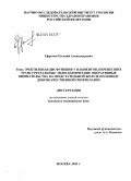 Ефремов, Евгений Александрович. Эректильная дисфункция у пациентов, перенесших трансуретральные эндоскопические оперативные вмешательства на предстательной железе по поводу доброкачественной гиперплазии: дис. кандидат медицинских наук: 14.00.40 - Урология. Москва. 2005. 237 с.