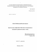 Власов, Василий Валентинович. Эректильная дисфункция. Венозная гемодинамика в механизме эрекции полового члена: дис. кандидат медицинских наук: 14.01.23 - Урология. Москва. 2012. 147 с.