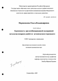 Перевозкина, Ольга Владимировна. еременность при комбинированной эндокринной патологии: дис. кандидат медицинских наук: 14.00.01 - Акушерство и гинекология. Волгоград. 2009. 134 с.