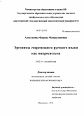 Алистанова, Фарида Фажрудиновна. Эргонимы современного русского языка как микросистема: дис. кандидат филологических наук: 10.02.01 - Русский язык. Махачкала. 2011. 178 с.