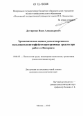 Дегтяренко, Иван Александрович. Эргономическая оценка удовлетворенности пользователя интерфейсом программных средств при работе в Интернете: дис. кандидат наук: 19.00.03 - Психология труда. Инженерная психология, эргономика.. Москва. 2012. 188 с.