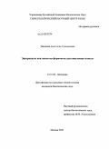 Тихонова, Анастасия Геннадьевна. Эритроциты как носители ферментов для окисления этанола: дис. кандидат биологических наук: 03.01.04 - Биохимия. Москва. 2010. 105 с.