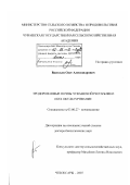 Васильев, Олег Александрович. Эродированные почвы Чувашской Республики и их окультуривание: дис. доктор биологических наук: 03.00.27 - Почвоведение. Чебоксары. 2007. 547 с.