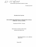 Нелюбина, Елена Сергеевна. Эрос в изобразительном искусстве Востока и Запада конца XIX - начала XX века: дис. кандидат философских наук: 09.00.04 - Эстетика. Москва. 2004. 136 с.