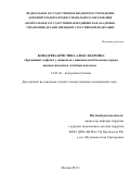 Бондарева Кристина Александровна. Эрозивный эзофагит у пациентов с ишемической болезнью сердца, диагностические и лечебные подходы: дис. кандидат наук: 14.01.04 - Внутренние болезни. ФГБУ ДПО «Центральная государственная медицинская академия» Управления делами Президента Российской Федерации. 2019. 144 с.