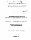 Жарков, Павел Анатольевич. Эрозия почв в буково-пихтовых лесах, пройденных рубками промежуточного пользования на Северо-Западном Кавказе: дис. кандидат сельскохозяйственных наук: 06.01.02 - Мелиорация, рекультивация и охрана земель. Новочеркасск. 2004. 168 с.