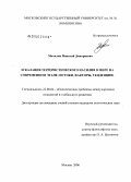 Мочалин, Николай Дмитриевич. Эскалация террористического насилия в мире в эпоху глобализации: истоки, факторы, тенденции: дис. кандидат политических наук: 23.00.04 - Политические проблемы международных отношений и глобального развития. Москва. 2006. 167 с.