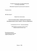 Орлова, Ольга Анатольевна. Эсхатологические мотивы в творчестве М.А. Булгакова: на примере романов "Белая гвардия" и "Мастер и Маргарита": дис. кандидат филологических наук: 10.01.01 - Русская литература. Москва. 2008. 181 с.