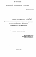 Перевозов, Дмитрий Николаевич. Эссеизация текстов как выражение персонального журнализма в современной российской публицистике: дис. кандидат филологических наук: 10.01.10 - Журналистика. Воронеж. 2007. 183 с.
