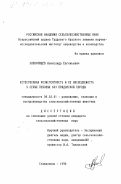 Запорожцев, Александр Евгеньевич. Естественная резистентность и ее наследуемость у серых пуховых коз придонской породы: дис. кандидат сельскохозяйственных наук: 06.02.01 - Разведение, селекция, генетика и воспроизводство сельскохозяйственных животных. Ставрополь. 1998. 128 с.