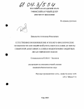 Давыдычев, Александр Николаевич. Естественное возобновление и эколого-биологические особенности ели сибирской (Picea obovata Ledeb.) и пихты сибирской (Abies sibirica Ledeb.) в водоохранно-защитных лесах Уфимского плато: дис. кандидат биологических наук: 03.00.16 - Экология. Уфа. 2003. 120 с.