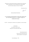 Анисимова Ирина Михайловна. Естественное возобновление смешанных древостоев после низовых пожаров в условиях ландшафта Тихвинской Гряды: дис. кандидат наук: 06.03.02 - Лесоустройство и лесная таксация. ФГБОУ ВО «Санкт-Петербургский государственный лесотехнический университет имени С.М. Кирова». 2021. 353 с.