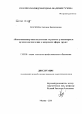Матвеева, Светлана Валентиновна. Естественнонаучная подготовка студентов гуманитарных вузов в соответствии с запросами сферы труда: дис. кандидат педагогических наук: 13.00.08 - Теория и методика профессионального образования. Москва. 2008. 275 с.