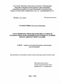 Старостина, Светлана Ефимовна. Естественнонаучное образование студентов гуманитарных направлений подготовки в условиях интеграции научного знания: дис. доктор педагогических наук: 13.00.02 - Теория и методика обучения и воспитания (по областям и уровням образования). Чита. 2011. 472 с.
