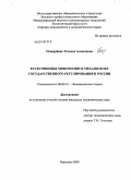 Огнерубова, Татьяна Алексеевна. Естественные монополии и механизм их государственного регулирования в России: дис. кандидат экономических наук: 08.00.01 - Экономическая теория. Воронеж. 2009. 178 с.