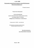 Чалова, Ольга Валерьевна. Эстетическая функция средств коммуникативного уровня русского языка: На примере образов, созданных О. Ефремовым, О. Табаковым и А. Калягиным: дис. кандидат филологических наук: 10.02.01 - Русский язык. Москва. 2006. 345 с.