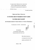 Сафронова, Ирина Павловна. Эстетические функции пунктуации в поэзии Марины Цветаевой: На материале циклов "Стихи к Блоку" и "Стихи к Пушкину": дис. кандидат филологических наук: 10.02.01 - Русский язык. Ижевск. 2004. 247 с.