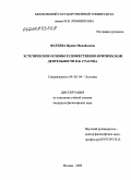 Фатеева, Ирина Михайловна. Эстетические основы художественно-критической деятельности В.В. Стасова: дис. кандидат философских наук: 09.00.04 - Эстетика. Москва. 2009. 166 с.