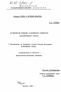 Гармиза, Н.В.. Эстетические принципы современного советского самодеятельного театра: дис. кандидат философских наук: 09.00.04 - Эстетика. Москва. 1980. 168 с.
