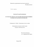 Конягина, Татьяна Владимировна. Эстетические свойства фактуры древесины при имитационном старении и последующем окрашивании: дис. кандидат технических наук: 17.00.06 - Техническая эстетика и дизайн. Ижевск. 2010. 130 с.