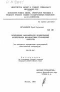 Магалашвили, Юрий Сергеевич. Эстетические закономерности художественной интерпретации экранизируемых произведений искусства (на примере экранизации произведений классической литературы): дис. кандидат философских наук: 09.00.04 - Эстетика. Москва. 1984. 160 с.