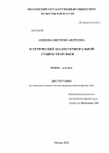 Андреева, Виктория Андреевна. Эстетический анализ темпоральной сущности музыки: дис. кандидат философских наук: 09.00.04 - Эстетика. Москва. 2013. 129 с.