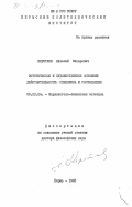 Коротков, Николай Захарович. Эстетическое и художественное освоение действительности: специфика и соотношение: дис. доктор философских наук: 09.00.04 - Эстетика. Пермь. 1983. 322 с.