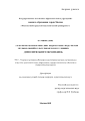 Хэ Чжеи. Эстетическое воспитание подростков средствами музыкальной культуры Китая в условиях дополнительного образования: дис. кандидат наук: 00.00.00 - Другие cпециальности. ФГБОУ ВО «Волгоградский государственный медицинский университет» Министерства здравоохранения Российской Федерации. 2026. 208 с.