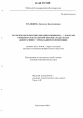Мальцева, Людмила Валентиновна. Эстетическое воспитание школьников 1-7 классов общеобразовательной школы средствами декоративно-прикладной композиции: дис. кандидат педагогических наук: 13.00.02 - Теория и методика обучения и воспитания (по областям и уровням образования). Краснодар. 2006. 309 с.