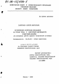 Харитонов, Сергей Викторович. Эстетическое воспитание школьников на уроках труда и внеурочной деятельности средствами дизайна: На материале работы кружков технической эстетики: дис. кандидат педагогических наук: 13.00.01 - Общая педагогика, история педагогики и образования. Рязань. 1999. 146 с.