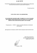 Слесарева, Ольга Владимировна. Эстетическое воспитание учащихся 5-6 классов при изучении геометрического материала в условиях личностно-ориентированного обучения: дис. кандидат педагогических наук: 13.00.02 - Теория и методика обучения и воспитания (по областям и уровням образования). Москва. 2006. 258 с.