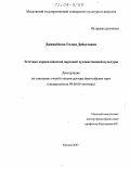 Джанабаева, Галия Дабыловна. Эстетика каракалпакской народной художественной культуры: дис. доктор философских наук: 09.00.04 - Эстетика. Москва. 2003. 268 с.