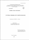 Рощина, Елена Евгеньевна. Эстетика Скрябина и русский символизм: дис. кандидат философских наук: 09.00.04 - Эстетика. Санкт-Петербург. 2009. 175 с.