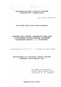 Коковкина, Анастасия Александровна. Эстетизм как принцип социальной философии: Экспликация концептуальных положений социальной модели К. Н. Леонтьева: дис. кандидат философских наук: 09.00.11 - Социальная философия. Владивосток. 2000. 186 с.