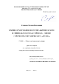 Старцева, Ксения Федоровна. Этапы формирования Восточно-Баренцевского и Северо-Карского бассейнов на основе сейсмостратиграфического анализа: дис. кандидат наук: 25.00.01 - Общая и региональная геология. Москва. 2018. 165 с.