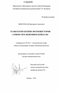 Хвинтелиани, Виссарион Гуриелович. Этапы и направления эволюции теории стоимости в экономической науке: дис. доктор экономических наук: 08.00.01 - Экономическая теория. Москва. 2006. 326 с.