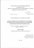 Мухаметзянова-Дуггал, Регина Массаровна. Этапы и особенности реализации государственной политики в сфере свободы совести в России и Индии: сравнительно-политологический анализ: дис. доктор политических наук: 23.00.02 - Политические институты, этнополитическая конфликтология, национальные и политические процессы и технологии. Уфа. 2012. 395 с.