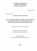 Петровская, Лариса Сергеевна. Этапы и термодинамические режимы эволюции эндербит-гранулитового комплекса архея района Пулозеро - Полнек-Тундра Центрально-Кольского мегаблока: дис. кандидат геолого-минералогических наук: 25.00.04 - Петрология, вулканология. Апатиты. 2008. 241 с.