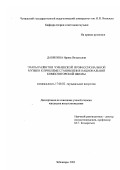 Данилова, Ирина Витальевна. Этапы развития чувашской профессиональной музыки к проблеме становления национальной композиторской школы: дис. кандидат искусствоведения: 17.00.02 - Музыкальное искусство. Москва. 2003. 252 с.