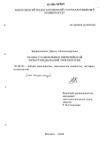 Баранникова, Дарья Александровна. Этапы становления европейской экзистенциальной психологии: дис. кандидат психологических наук: 19.00.01 - Общая психология, психология личности, история психологии. Москва. 2006. 151 с.