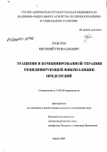 Павлов, Евгений Геннадьевич. Этацизин в комбинированной терапии рецидивирующей фибрилляции предсердий: дис. кандидат медицинских наук: 14.00.06 - Кардиология. Пермь. 2007. 118 с.