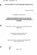 Шульпин, Сергей Евгеньевич. Этическая компетентность как фактор профессиональной подготовки будущего учителя: дис. кандидат педагогических наук: 13.00.08 - Теория и методика профессионального образования. Курган. 1999. 183 с.