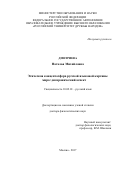 Дмитриева Наталья Михайловна. Этическая концептосфера русской языковой картины мира: диахронический аспект: дис. доктор наук: 10.02.01 - Русский язык. ФГАОУ ВО «Российский университет дружбы народов». 2017. 455 с.