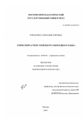 Романова, Елена Викторовна. Этический аспект немецкого обиходного языка: дис. кандидат филологических наук: 10.02.04 - Германские языки. Москва. 2007. 315 с.