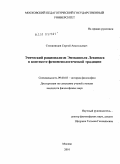 Степанищев, Сергей Анатольевич. Этический рационализм Эмманюэля Левинаса в контексте феноменологической традиции: дис. кандидат философских наук: 09.00.03 - История философии. Москва. 2010. 171 с.