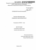 Большаков, Евгений Владимирович. Этическое обоснование права как феномена социальной реальности: дис. кандидат наук: 09.00.05 - Этика. Иваново. 2014. 160 с.